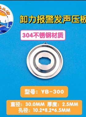 五代六代卸力报警发声压板带一个弹簧一个发声压片，不锈钢材质