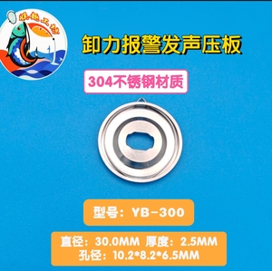 五代六代卸力报警发声压板带一个弹簧一个发声压片，不锈钢材质
