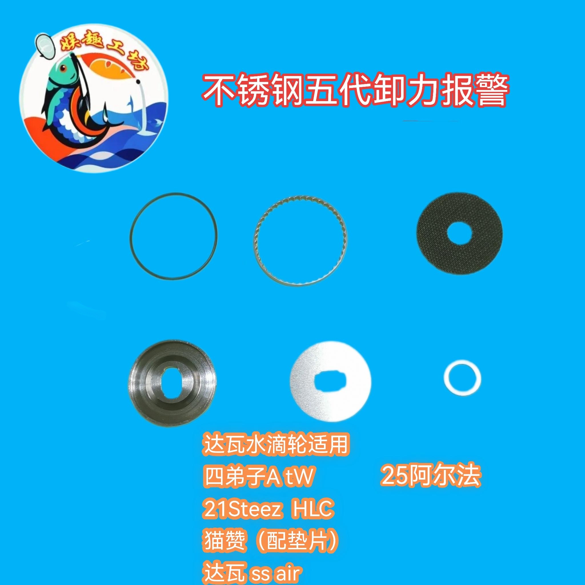 21STEEZ HLC 猫赞 25阿尔法 ss air不锈钢五代卸力报警送胶水30D9