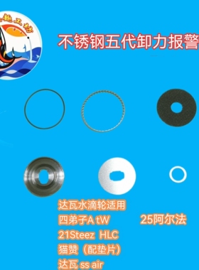 21STEEZ HLC 猫赞 25阿尔法 ss air不锈钢五代卸力报警送胶水30D9