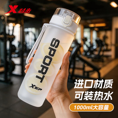 特步新款运动水杯丨1000ml大容量