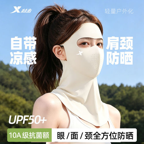 特步全脸防晒面罩女款2026新款