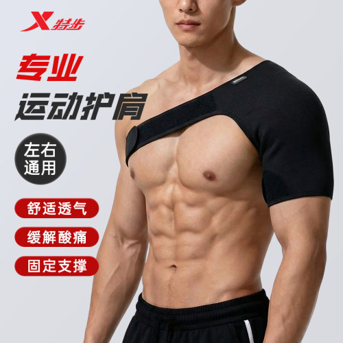 特步护肩运动防护专用关节保护套