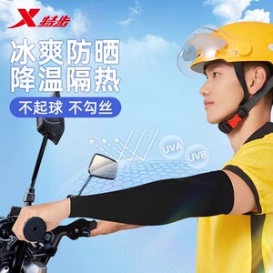特步冰袖男款冰丝袖套夏季防晒手套防紫外线骑行送外卖电动车套袖