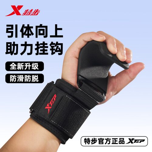 特步助力钩引体向上单杠健身护腕