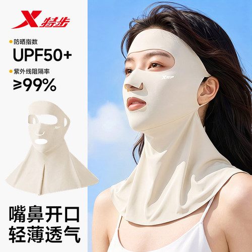 特步2026新款防晒面罩全脸一体
