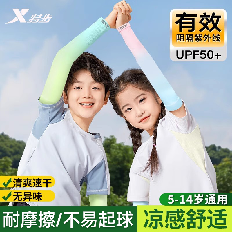 特步儿童防晒冰袖男童夏季防紫外线薄款手套凉感宽松冰丝袖套女孩