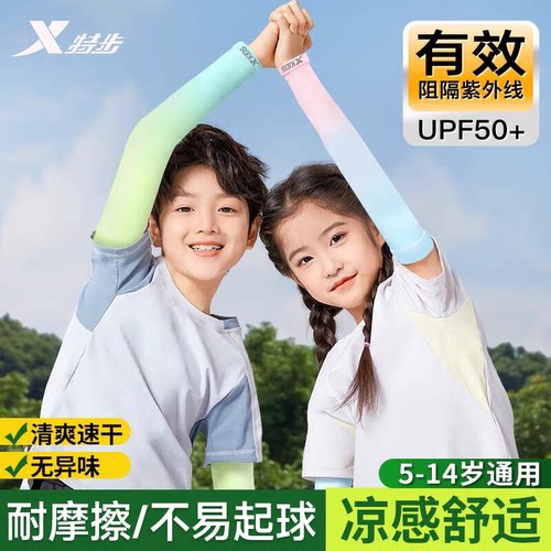 特步儿童冰袖2025新款中大童
