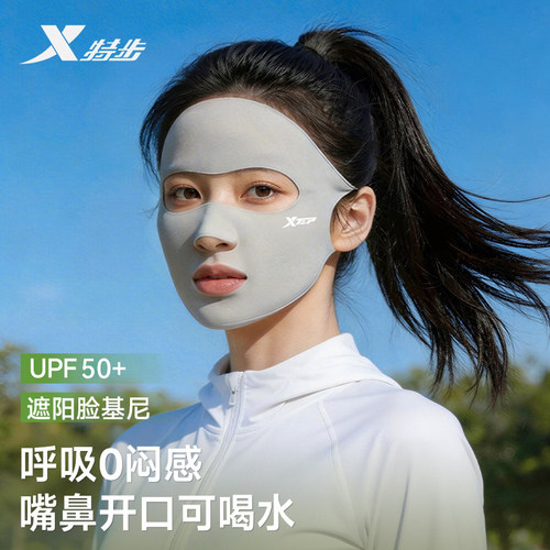 特步爆款全脸防晒面罩开口易呼吸