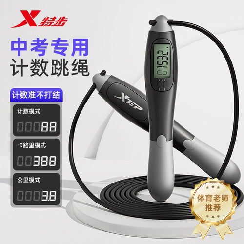 特步中考专用学生跳绳初三考试