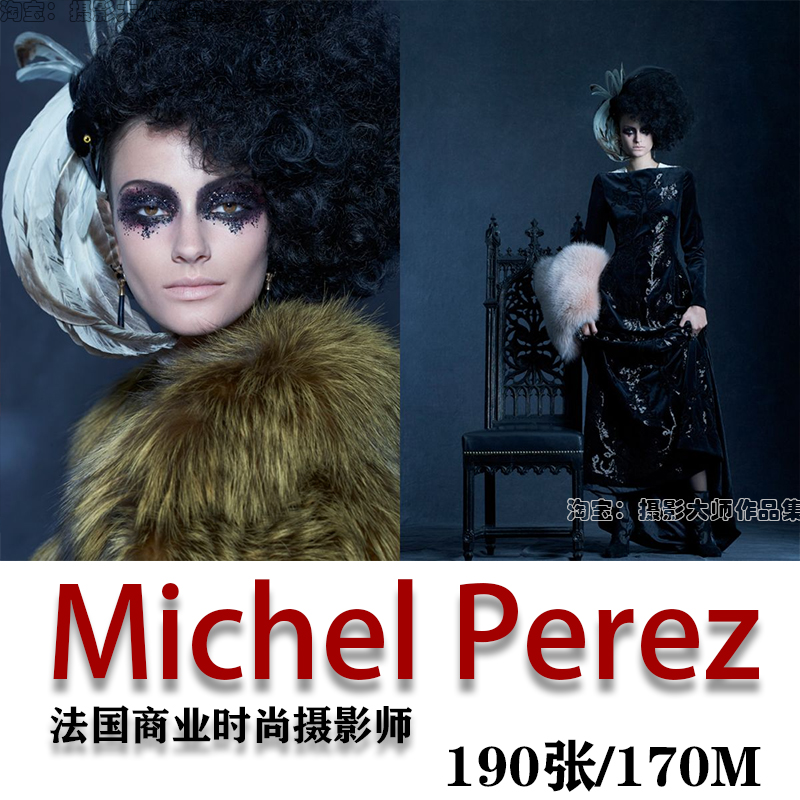 法国商业时尚摄影师 Michel Perez 时尚摄影大片 审美提升素材