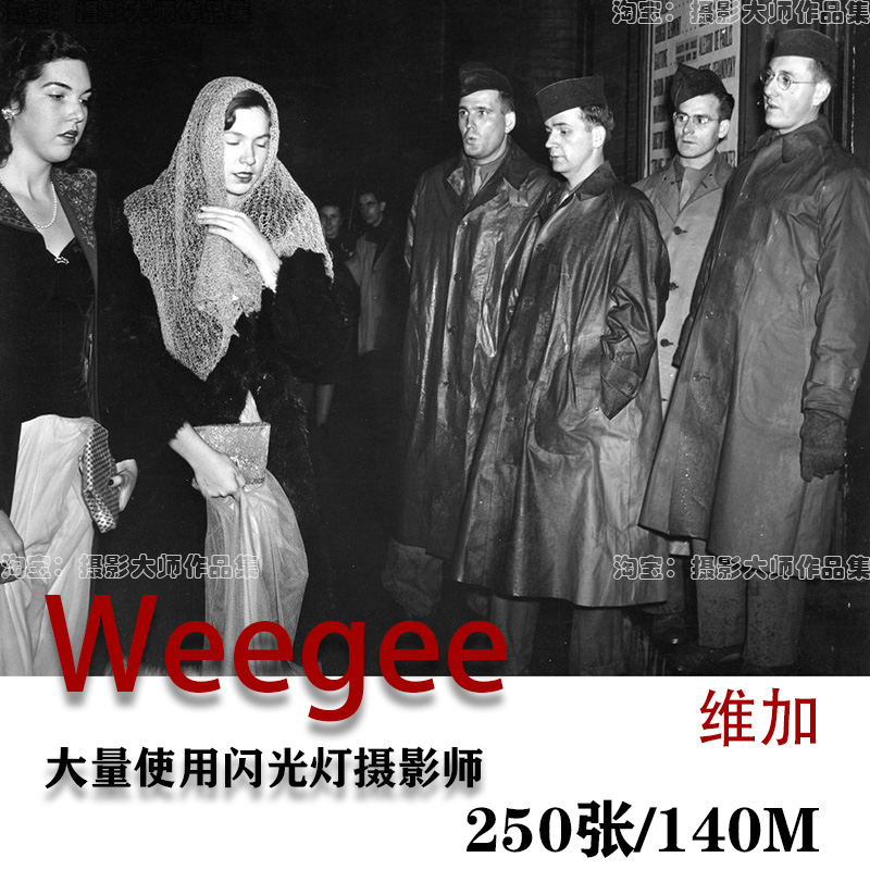 世界摄影大师 Weegee 维加 摄影作品集 审美构图学习素材