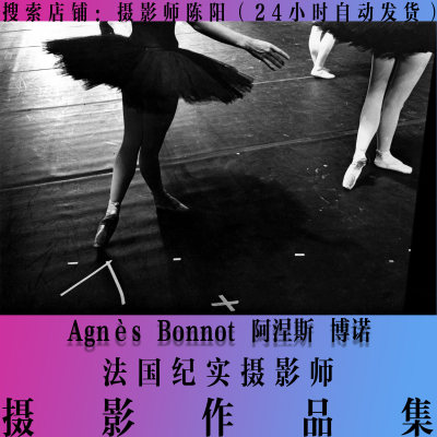 Agnès Bonnot 阿涅斯 博诺 纪实摄影作品集 摄影师合集