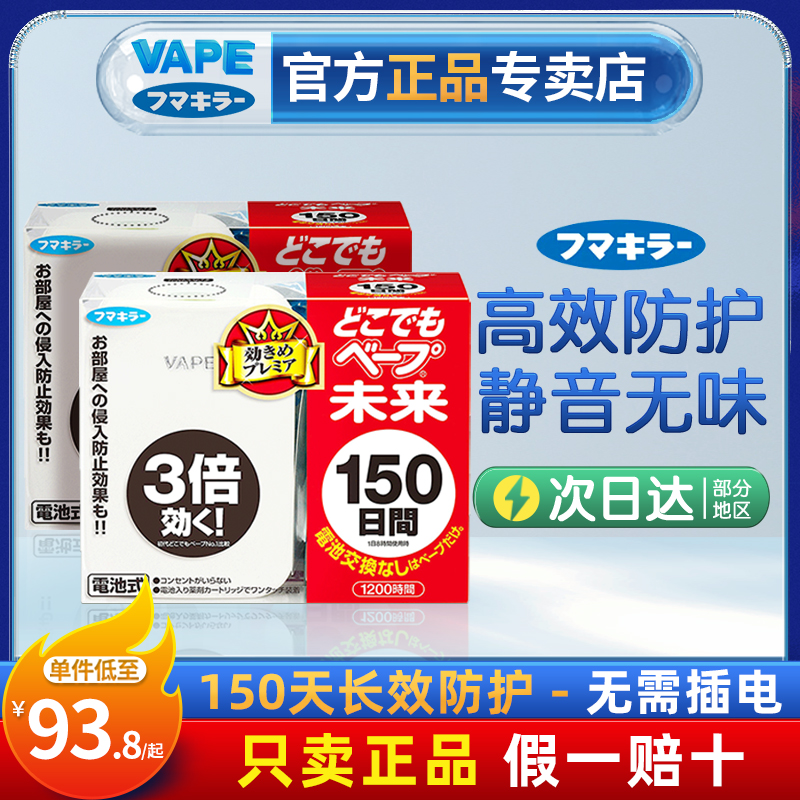 日本未来vape电子驱蚊器