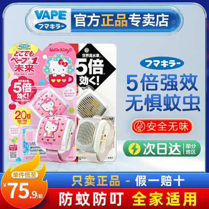 日本VAPE未来HelloKitty驱蚊手表儿童便携式婴儿手环户外自带电池