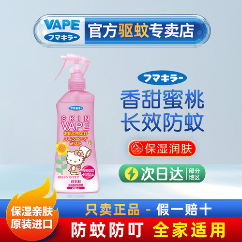 VAPE官方正品专卖店日本喷雾户外