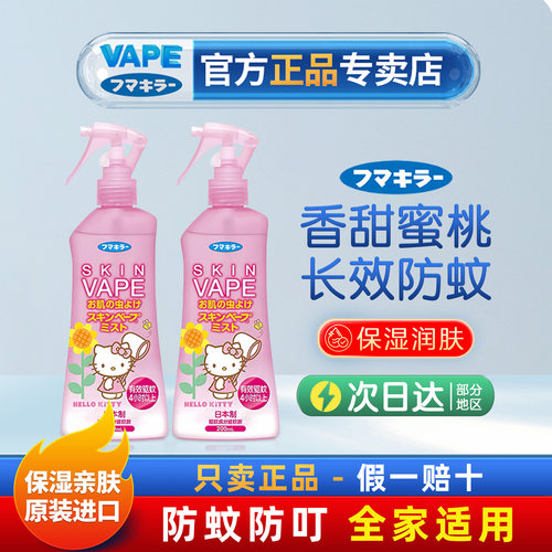 日本VAPE未来防叮咬喷雾200ml