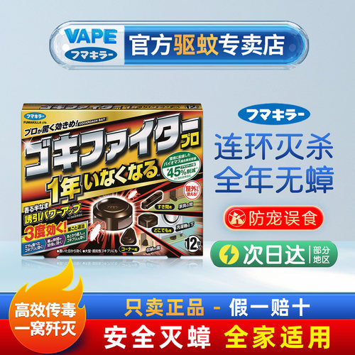 日本vape蟑螂勇士一网打尽
