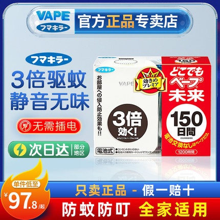 日本VAPE驱蚊器未来室内随身电子替换装芯驱蚊家用防虫神器户外