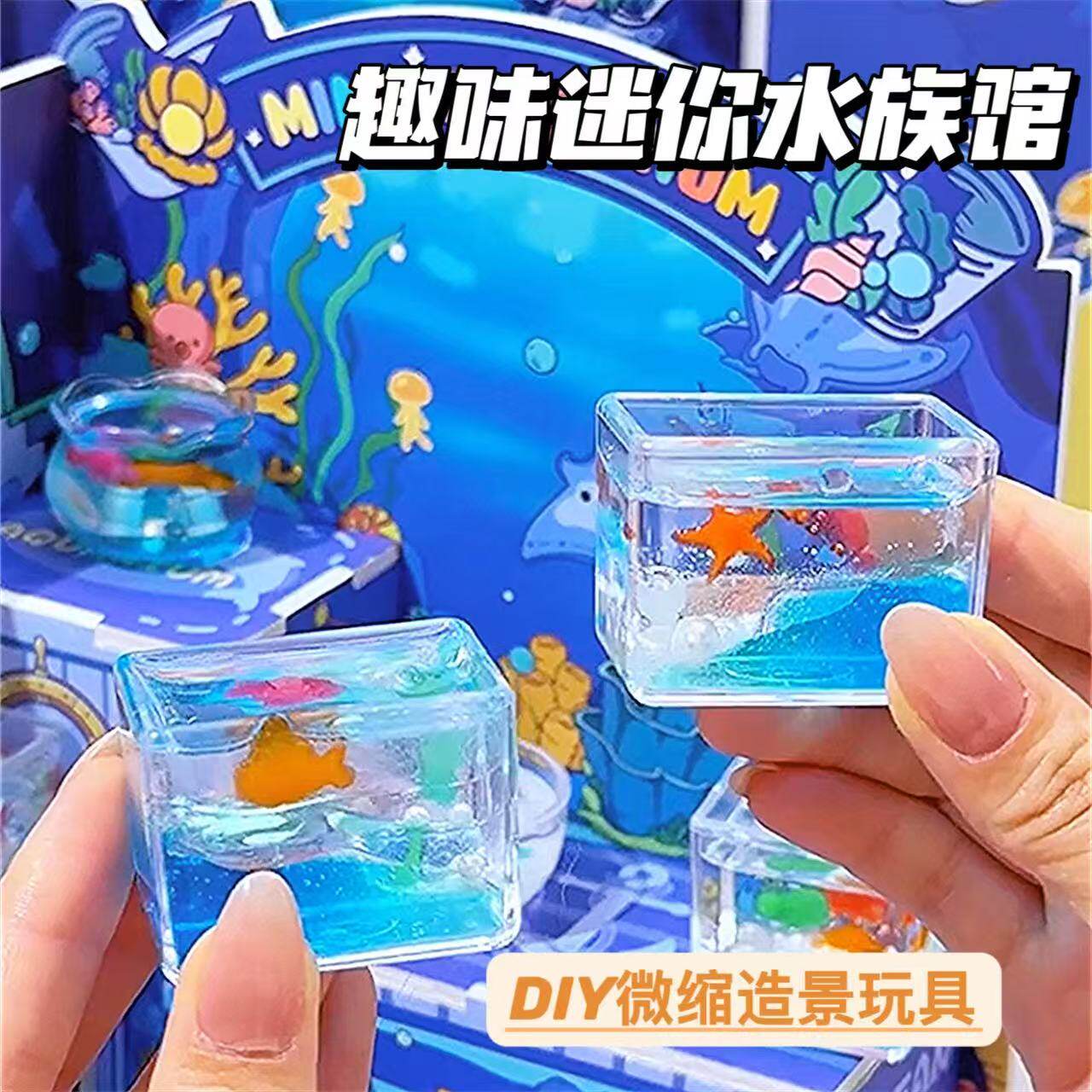 迷你水族馆手工diy微缩造景小铺金鱼缸儿童过家家玩具女孩礼物