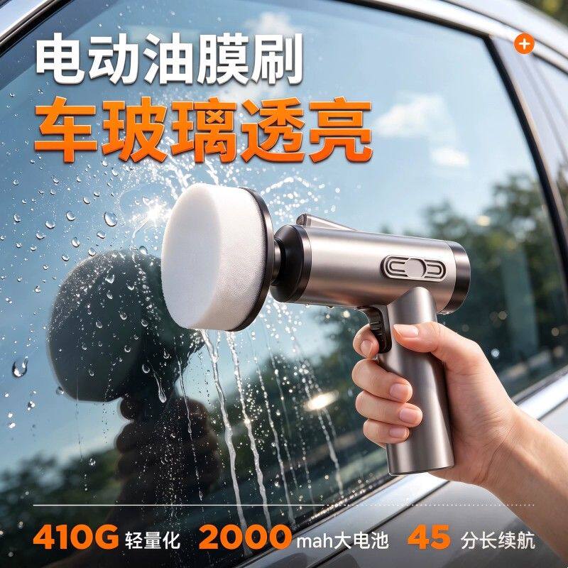 汽车前挡风玻璃电动去油膜刷车窗强力去污自动清洁清洗剂擦抛光器