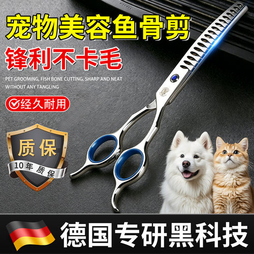 【德国精工】宠物剪刀修毛专用弯剪直剪牙剪比熊泰迪打薄修修毛剪