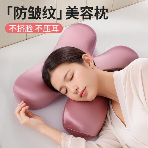 美容枕头不压脸防皱纹法令纹护颈椎助睡眠成人侧睡觉专用蝴蝶整头