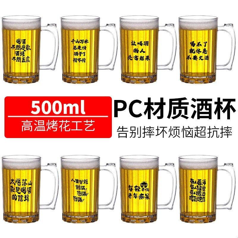 亚克力啤酒杯大容量商用pc塑料扎啤杯网红文案杯带把手加厚耐摔
