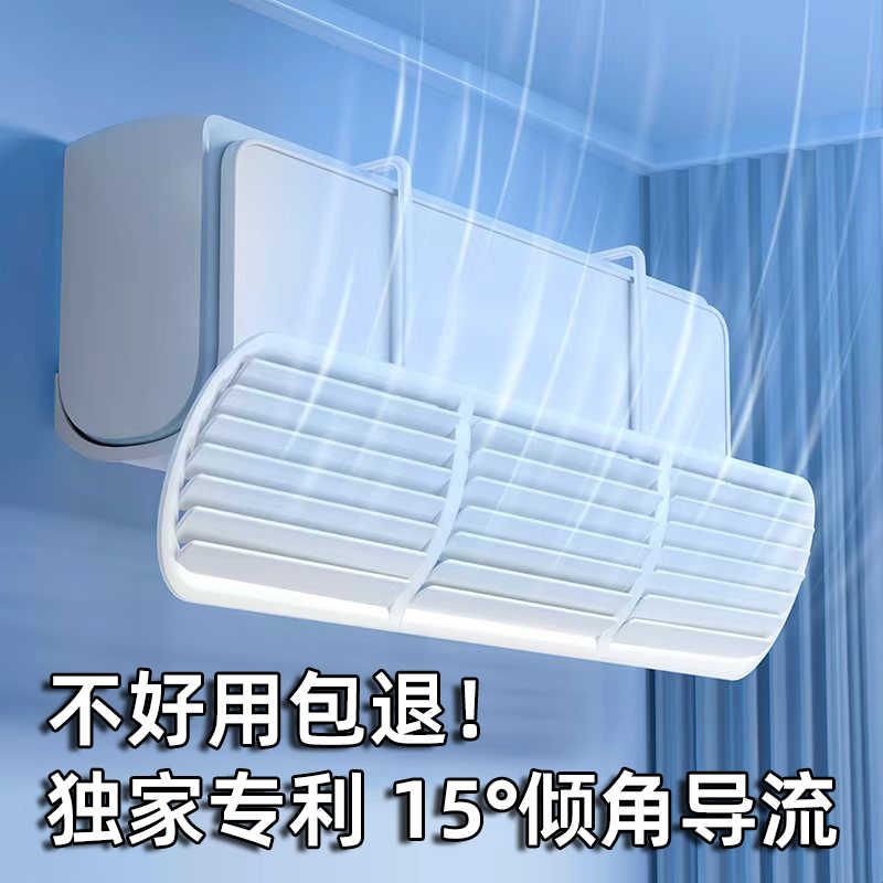 空调挡风板防直吹导流冷感无风感出风口挡板壁挂式通用坐月子遮风
