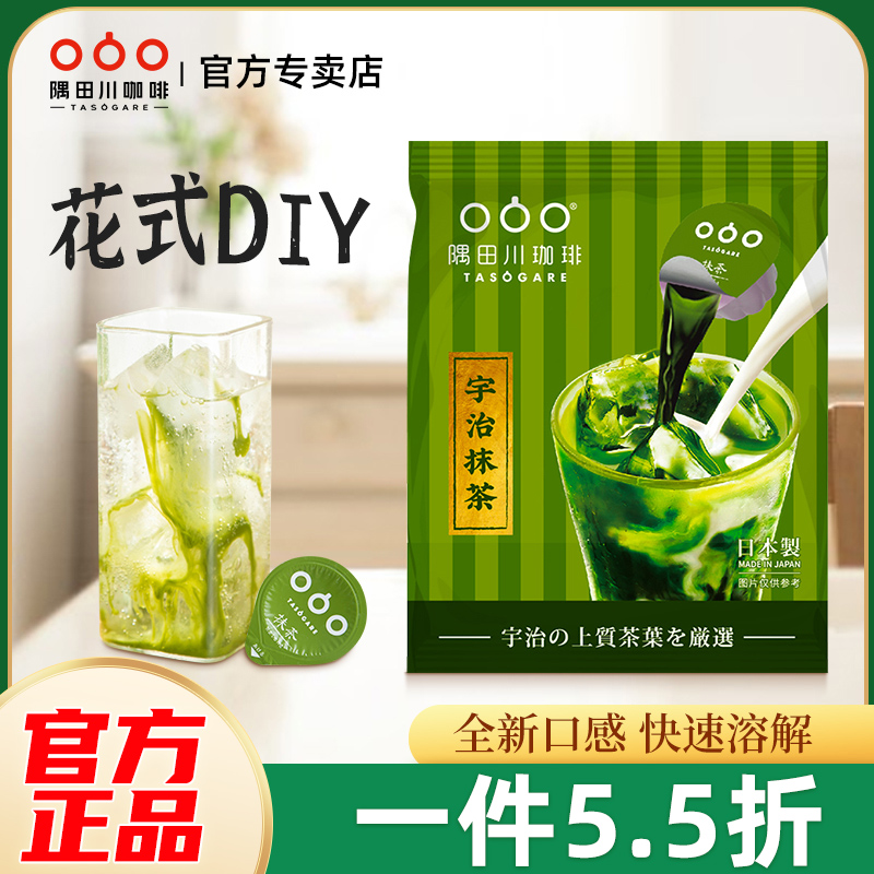 隅田川抹茶浓缩液胶囊咖啡懒人