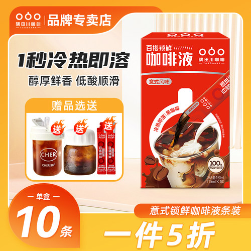 隅田川小红条意式速溶咖啡浓缩液