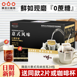 隅田川挂耳咖啡意式现磨手冲挂耳咖啡美式深烘黑咖啡挂虑学生提神