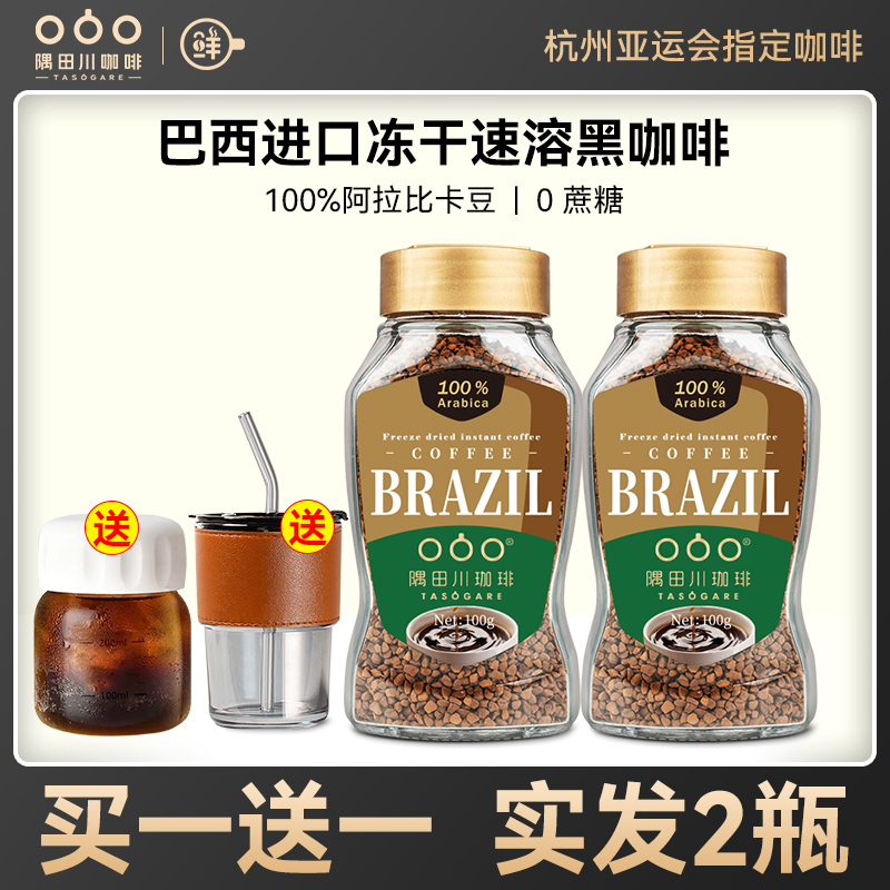 隅田川速溶冻干黑咖啡粉