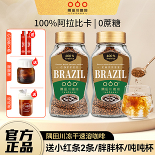 隅田川巴西冻干黑咖啡速溶美式脂无添加蔗糖无燃咖啡粉官方旗舰店