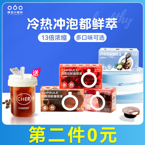 隅田川胶囊咖啡鲜萃懒人美式