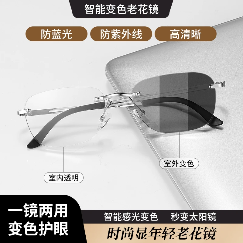 2026新款无框变色老花镜男女通用超轻时尚显气质防蓝光护目花镜