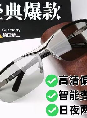 日夜两用偏光变色太阳镜男士墨镜