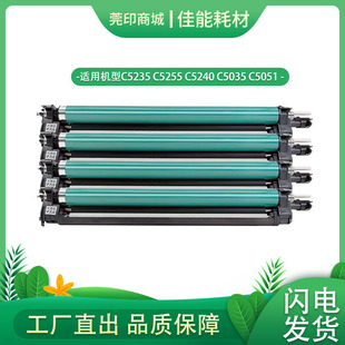 5051硒鼓组件NPG45 46套鼓感光鼓 5235 佳能C5255