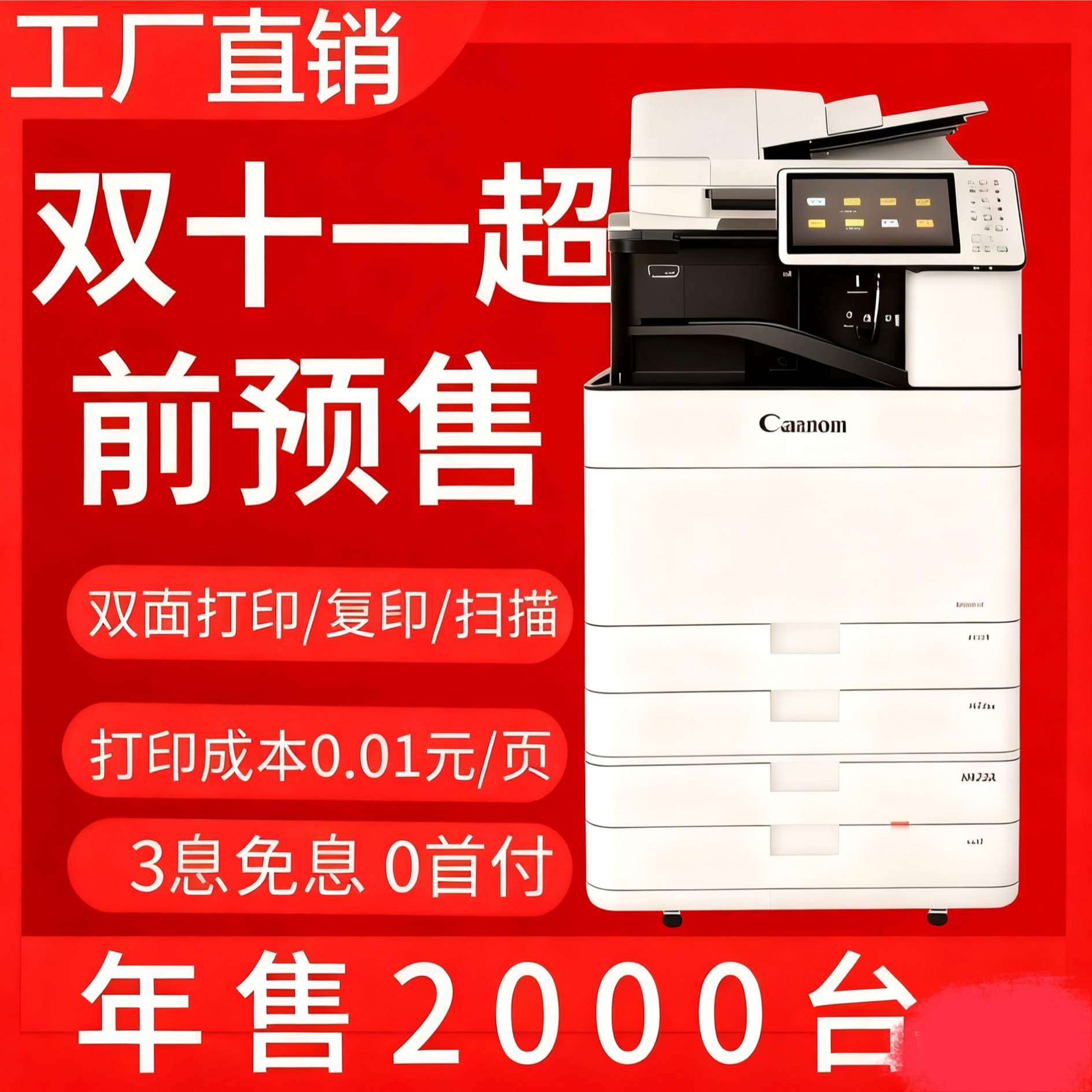 彩色复印机复印机激光一年包换