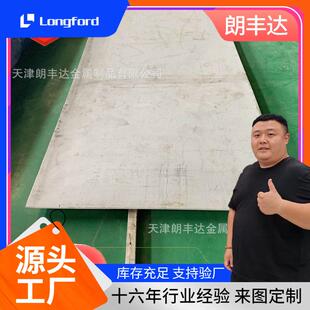 水电钢10Cr21Mn16NiN 0Cr16Ni5Mo 0Cr13Ni5Mo FV520b不锈钢板