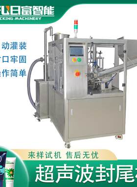 全自软动洗面奶护手霜超43543534声波管管封口中药牙膏铝塑封尾机
