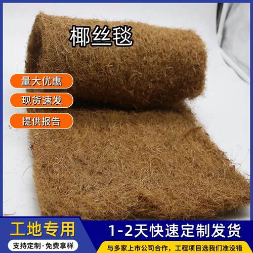 椰丝毯山体护坡抗冲生物毯植被固土生态绿化植物纤维毯荒山治理