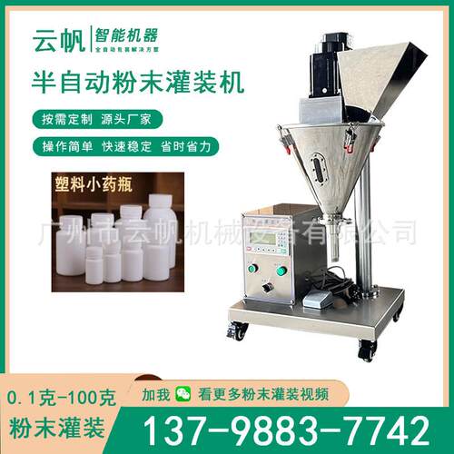 味料粉末小瓶灌装 10克-50克粉剂YF-GFJ灌装机机 调胡椒粉料粉腌