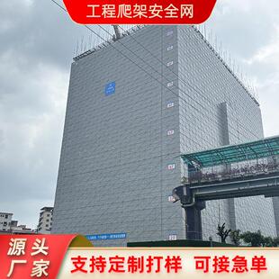 建筑爬网米字冲孔钢板网层外墙网施框架工防爬架网护镀锌喷塑爬架