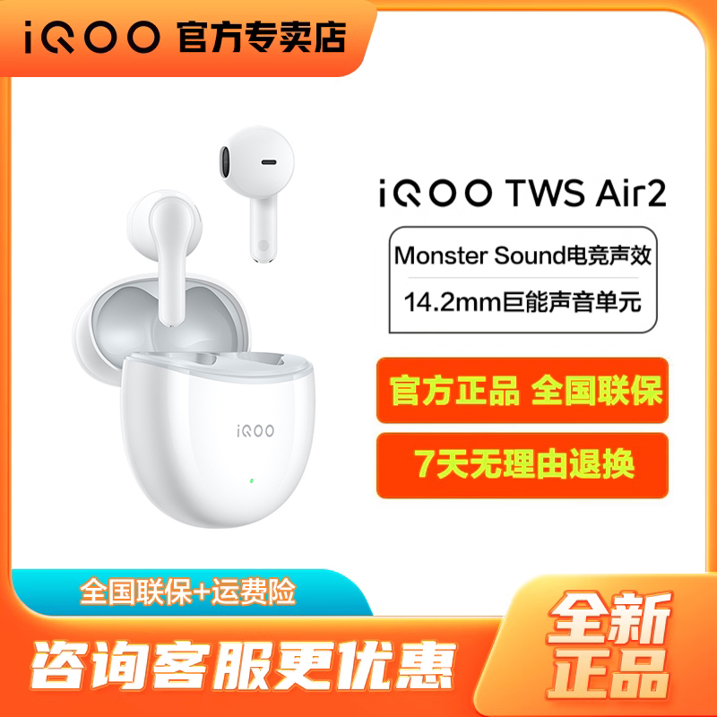 vivo iQOO TWS Air2真无线蓝牙耳机降噪长续航tws2 tws3 耳塞tws1 影音电器 蓝牙耳机 原图主图