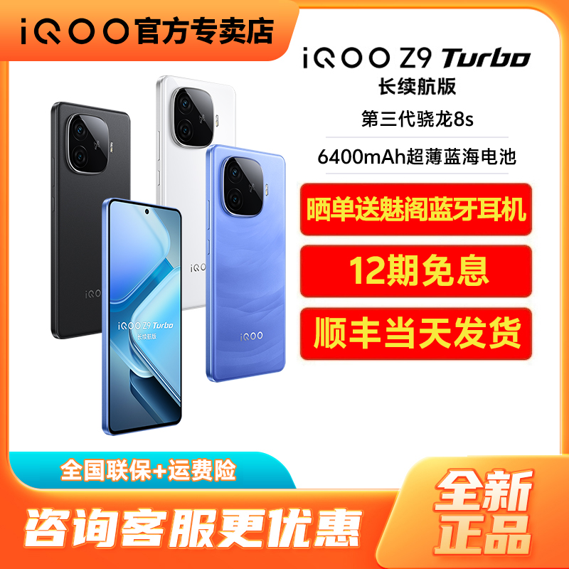 vivoiQOOZ9Turbo手机