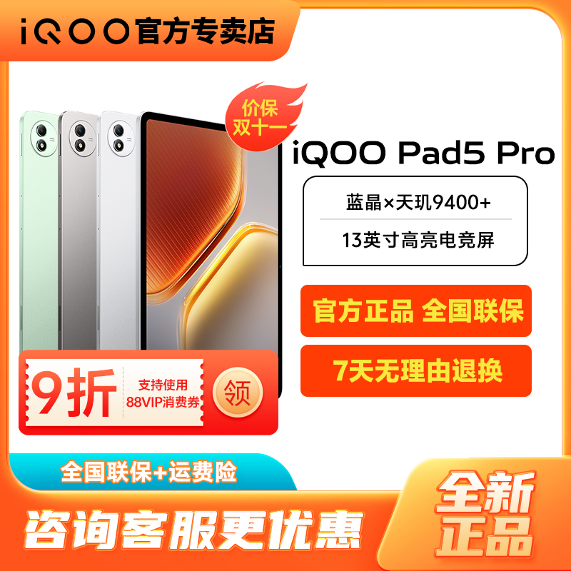 vivoiQOOPad5Pro平板电脑