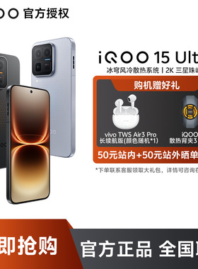 vivo iQOO 15 Ultra游戏直播手机电竞手机iqoo旗舰系列iqoo15手机 vivo手机 iqoo13 iqoo15pro