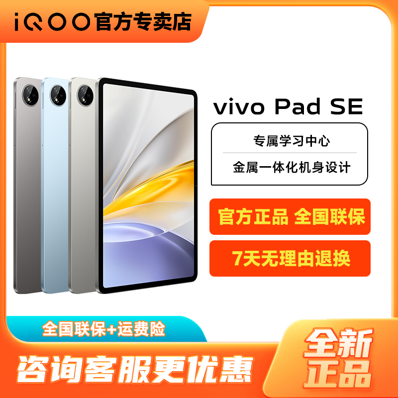 vivoPadSE新款平板电脑