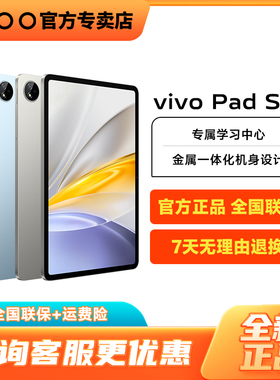 vivo Pad SE平板电脑vivopad pad2学生网课办公游戏平板电脑iqoopad pad2高清护眼大屏vivo平板 2025新款上市